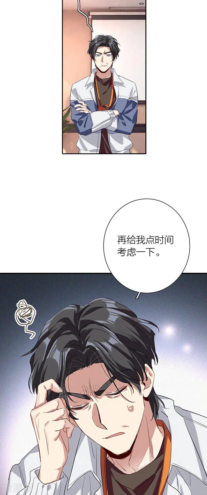 《星梦偶像计划》第293话 第38页