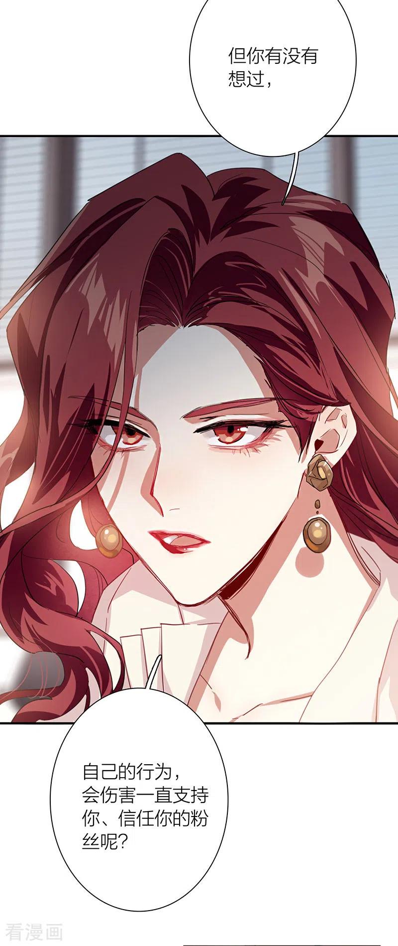 《星梦偶像计划》第293话 第8页