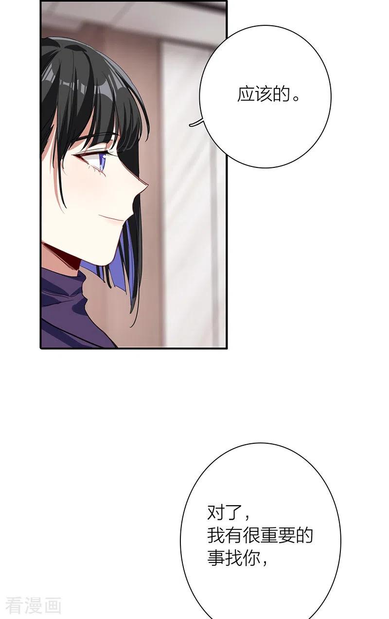 《星梦偶像计划》第293话 第44页