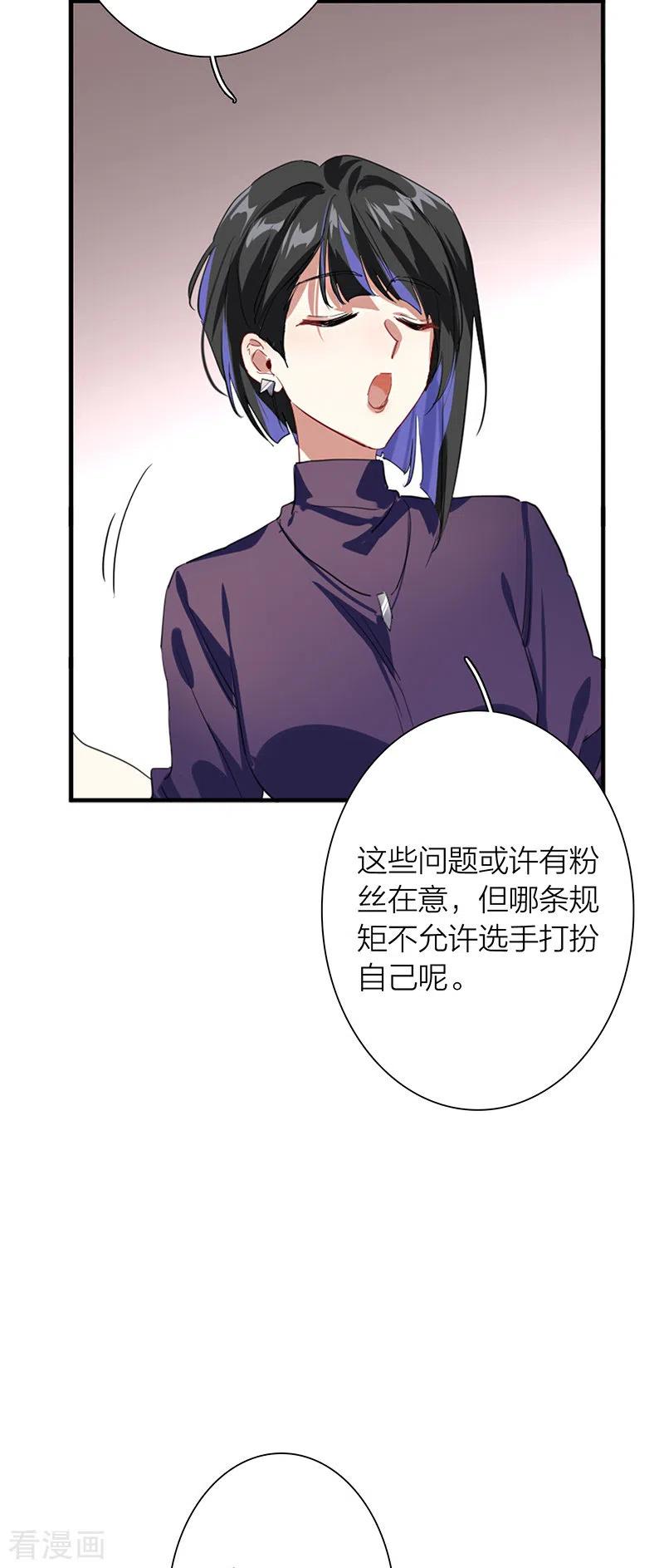 《星梦偶像计划》第293话 第17页