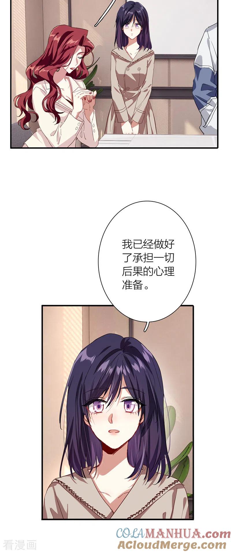 《星梦偶像计划》第293话 第10页