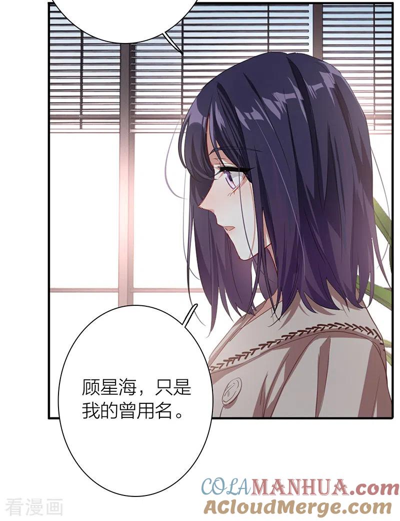 《星梦偶像计划》第293话 第13页