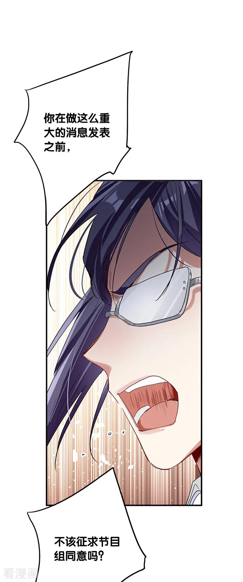 《星梦偶像计划》第293话 第3页