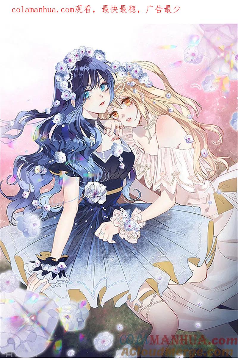 《星梦偶像计划》第293话 第1页