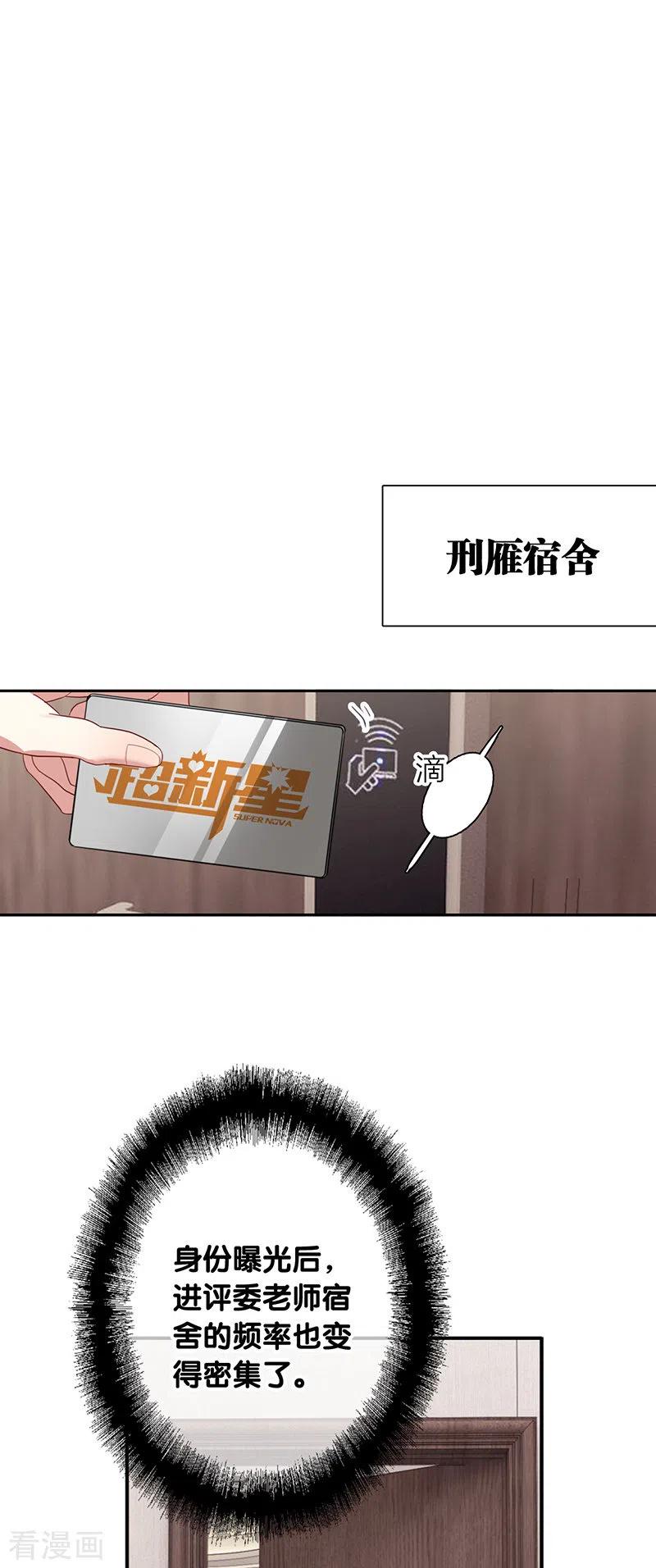 《星梦偶像计划》第294话 第3页