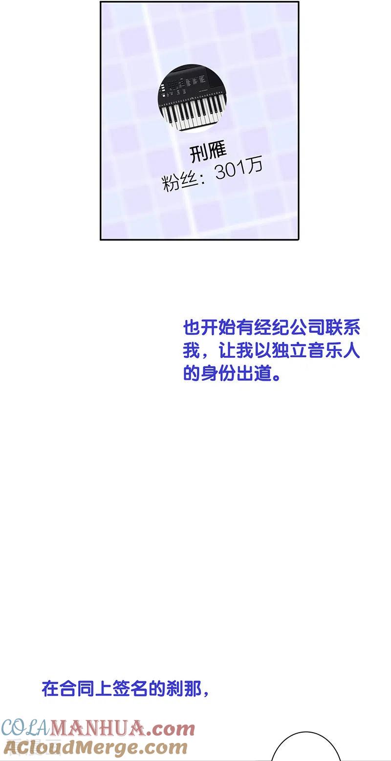 《星梦偶像计划》第294话 第31页