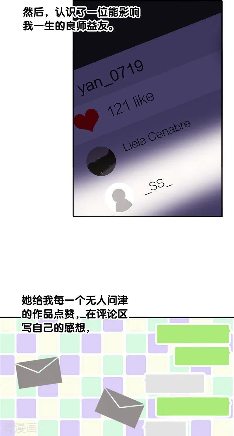 《星梦偶像计划》第294话 第20页
