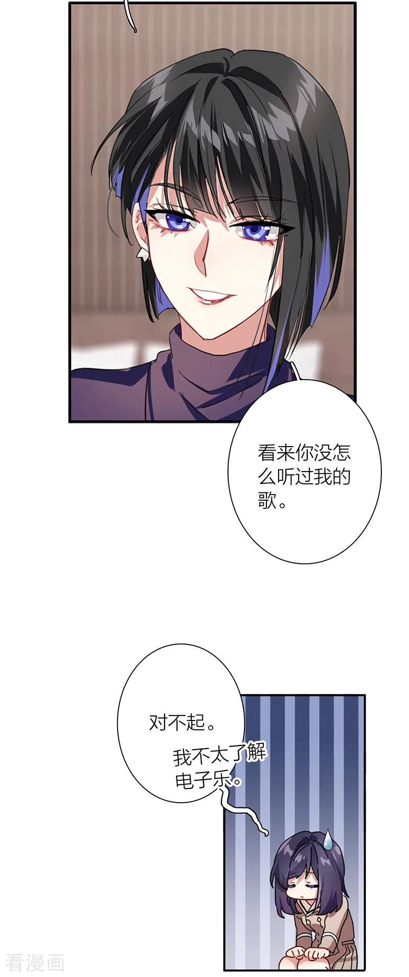 《星梦偶像计划》第294话 第8页