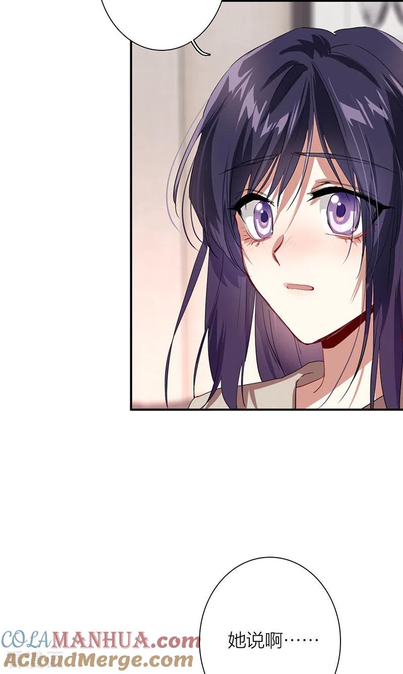 《星梦偶像计划》第294话 第43页