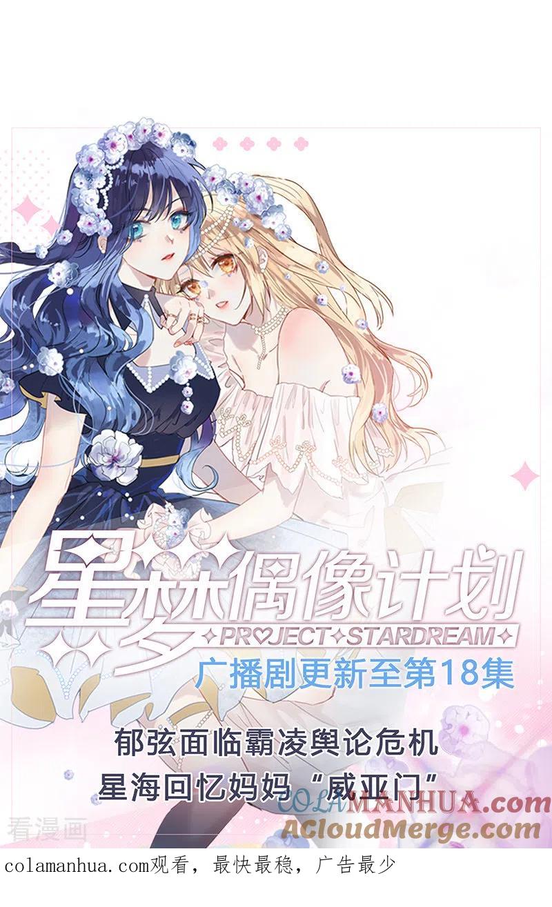 《星梦偶像计划》第294话 第49页