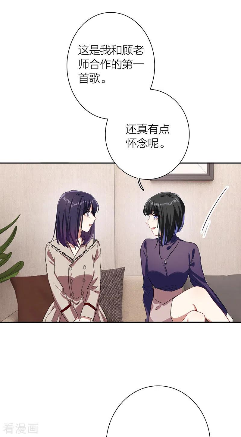 《星梦偶像计划》第294话 第15页