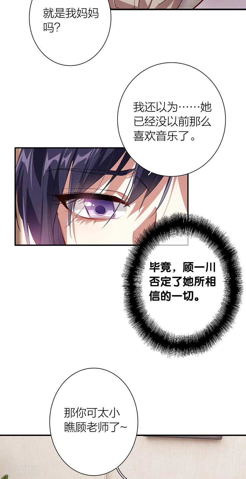 《星梦偶像计划》第294话 第23页
