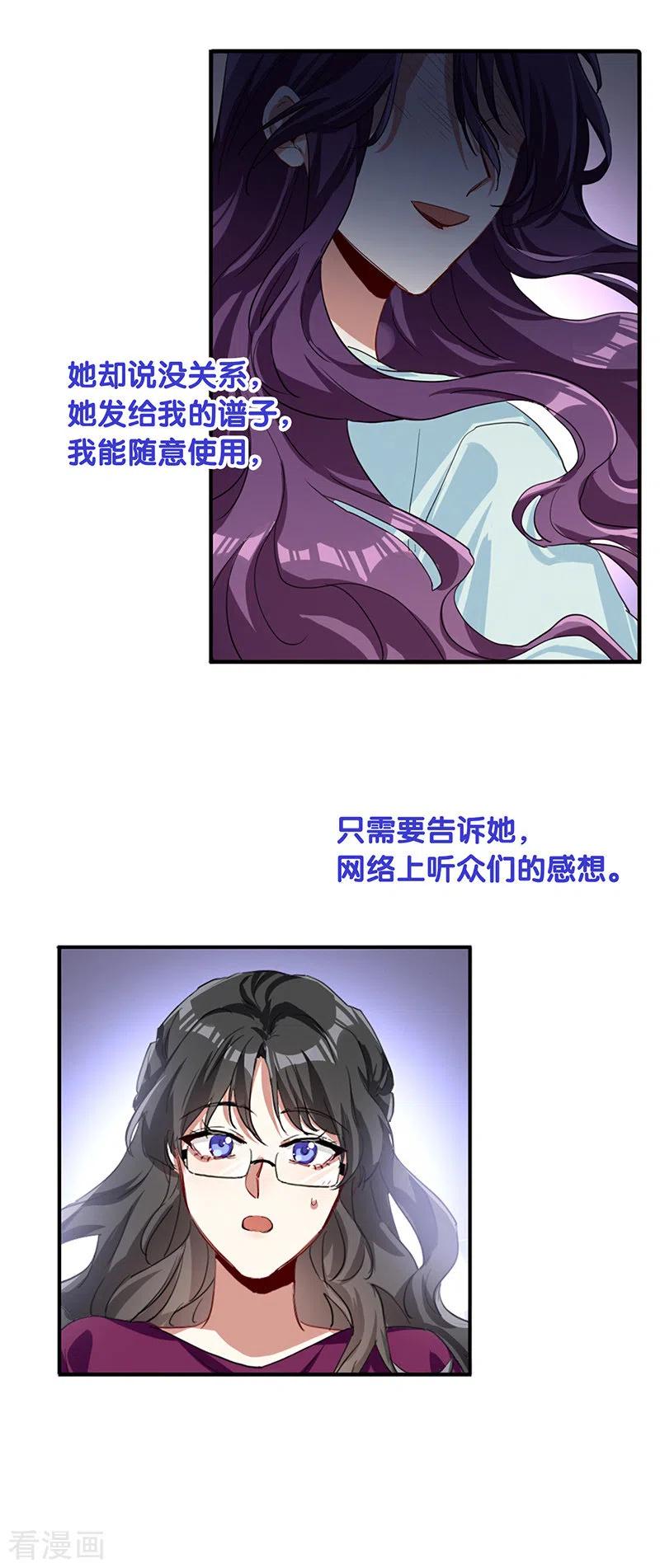 《星梦偶像计划》第294话 第29页