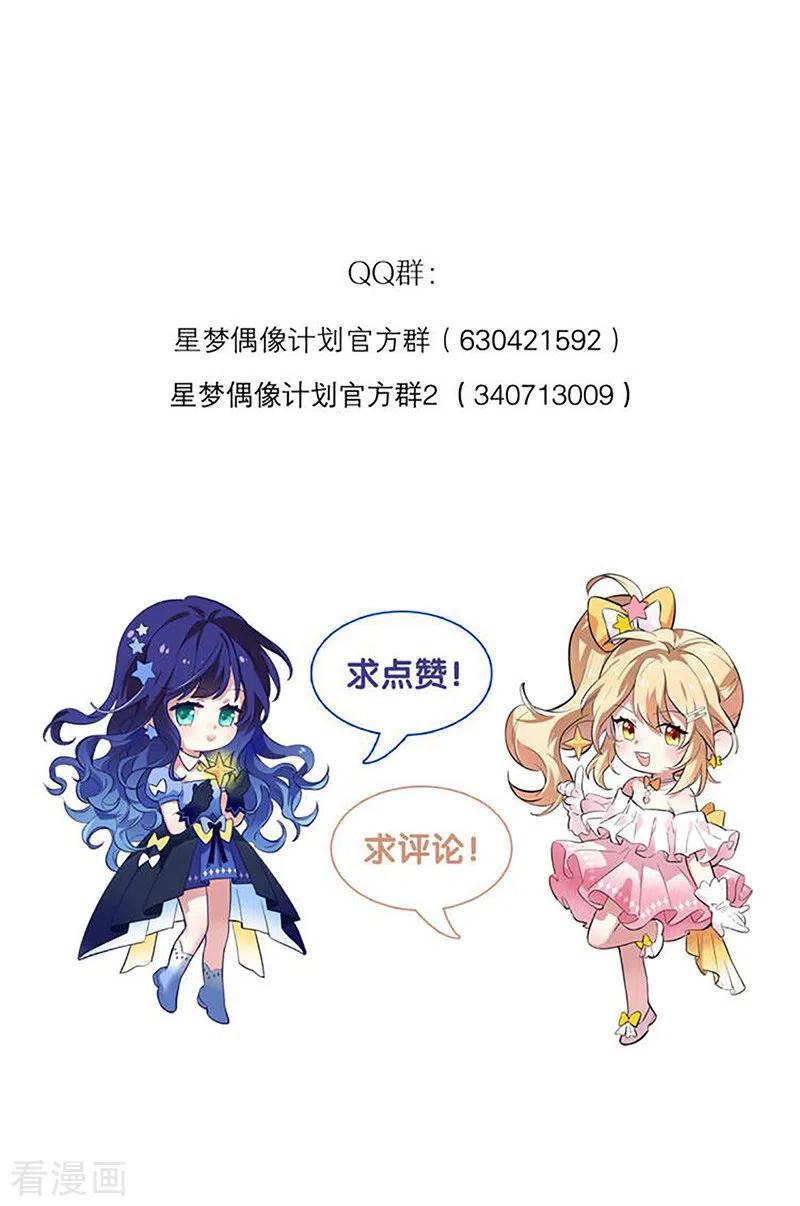 《星梦偶像计划》第294话 第48页