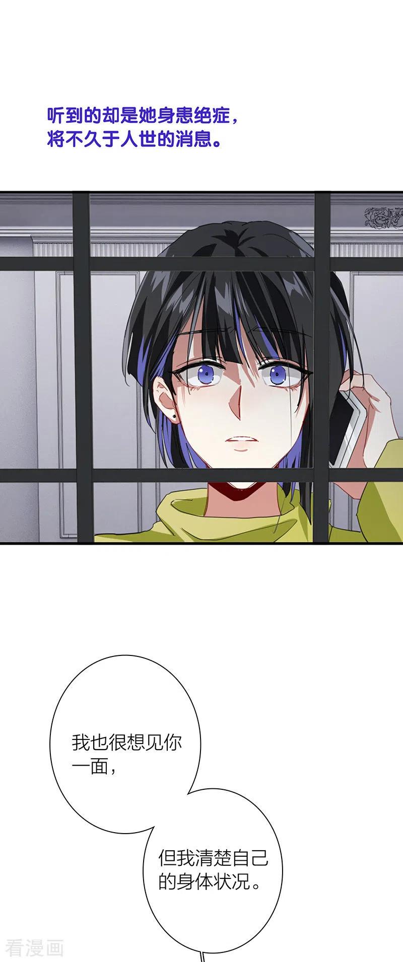 《星梦偶像计划》第294话 第36页