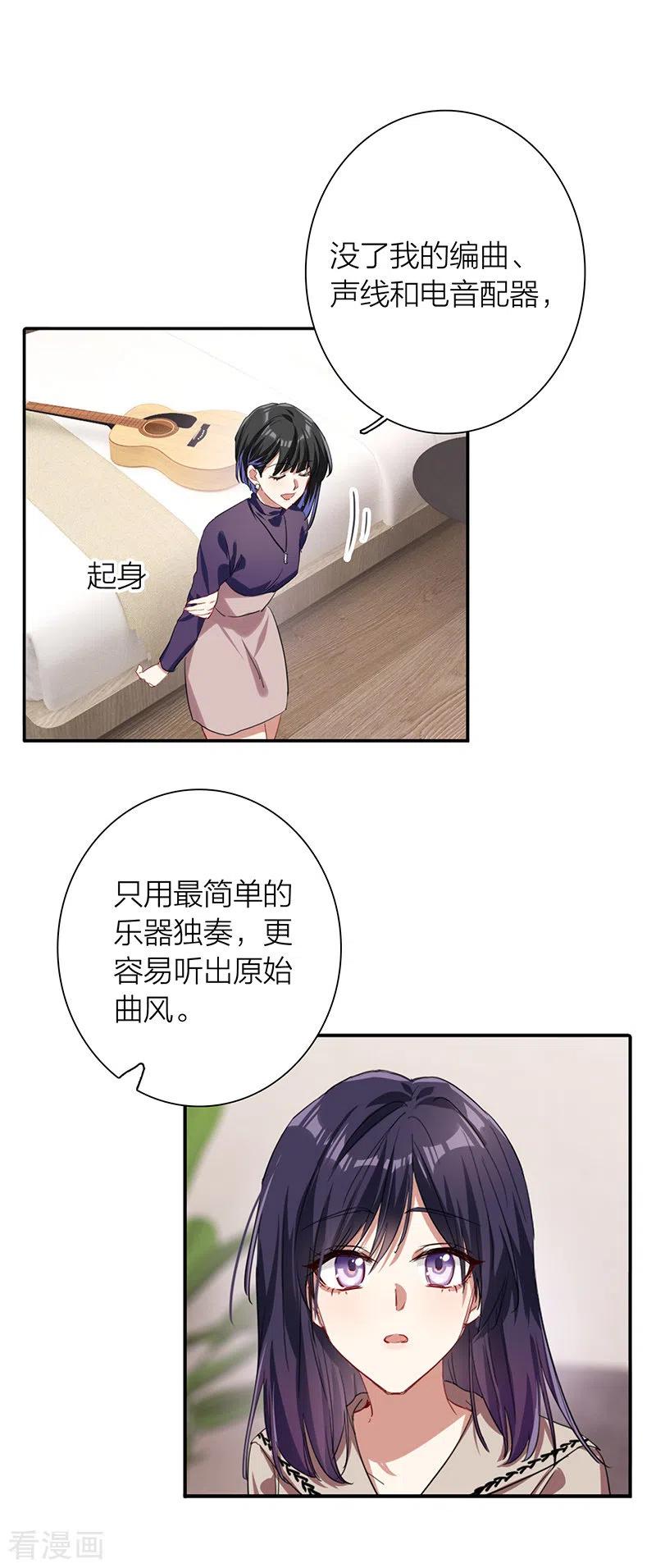 《星梦偶像计划》第294话 第14页