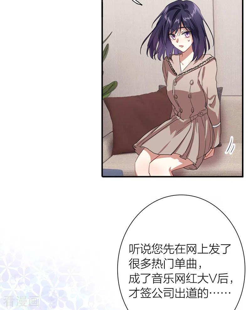 《星梦偶像计划》第294话 第6页