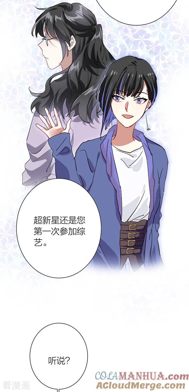 《星梦偶像计划》第294话 第7页
