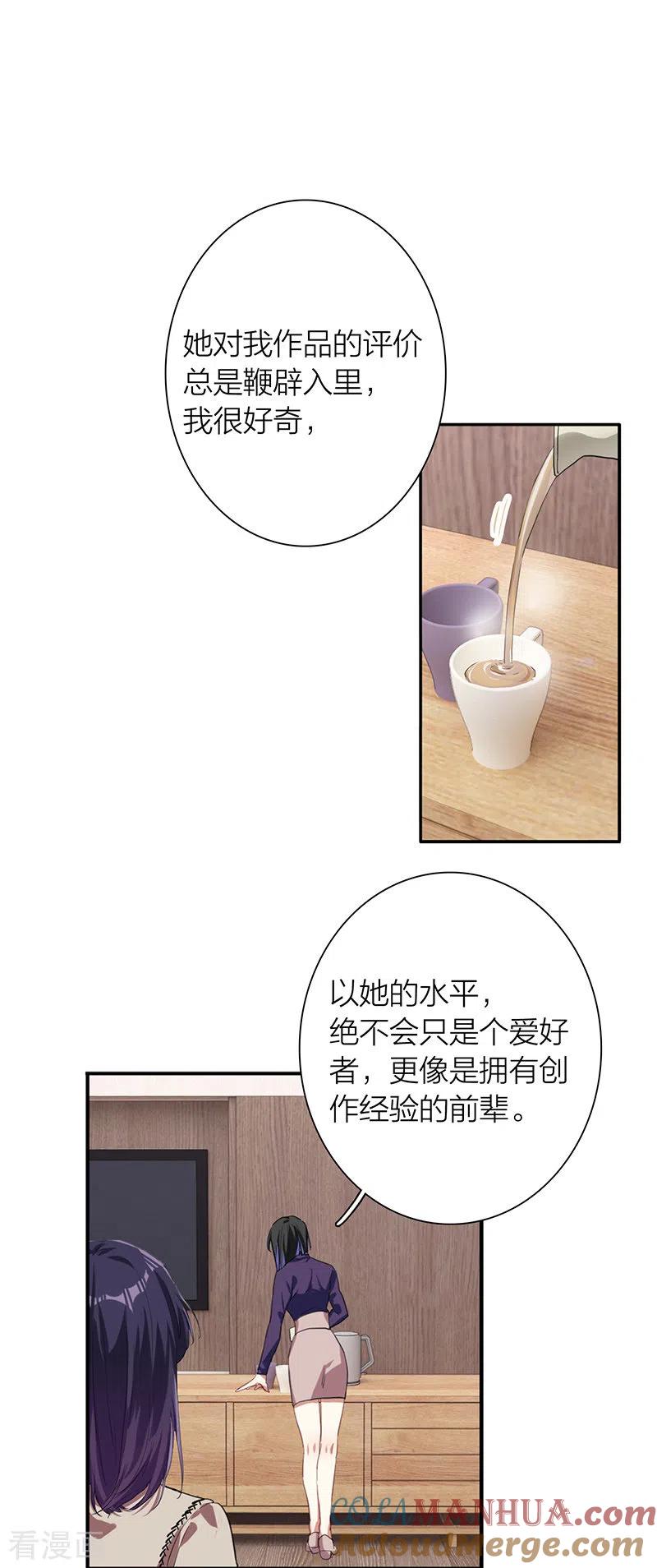 《星梦偶像计划》第294话 第25页