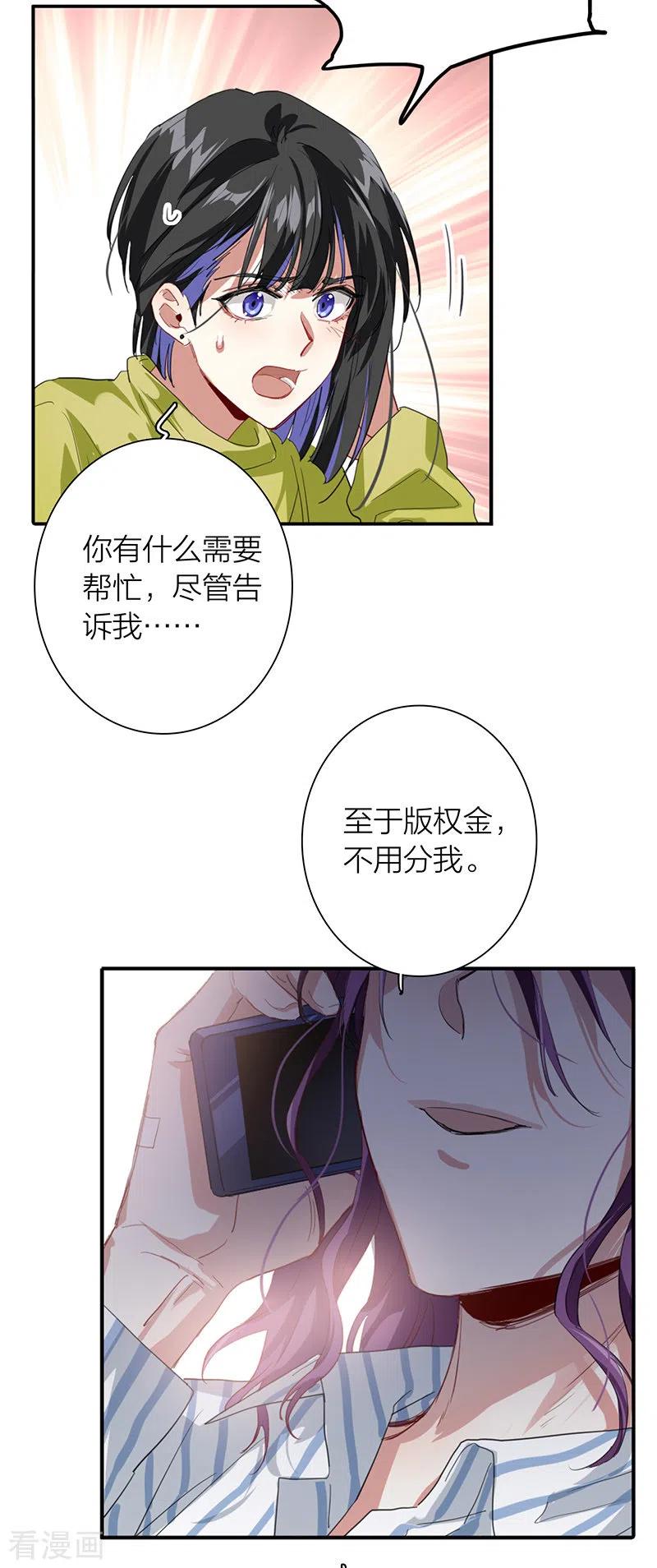 《星梦偶像计划》第294话 第38页