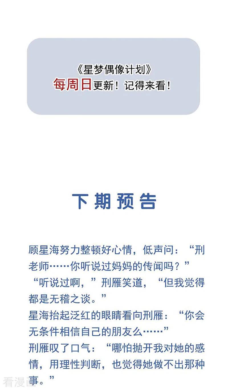 《星梦偶像计划》第294话 第47页