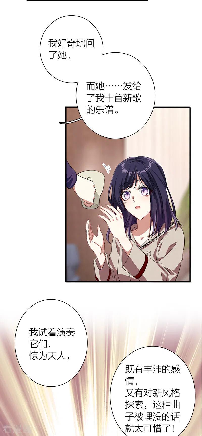 《星梦偶像计划》第294话 第26页