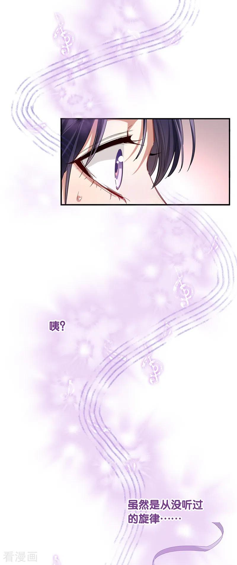 《星梦偶像计划》第294话 第11页