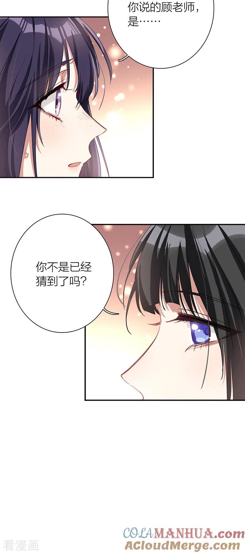 《星梦偶像计划》第294话 第16页