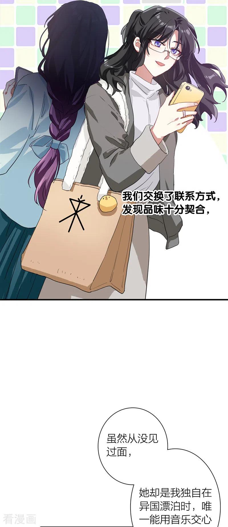《星梦偶像计划》第294话 第21页