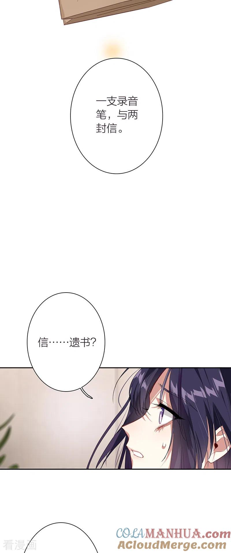 《星梦偶像计划》第295话 第10页