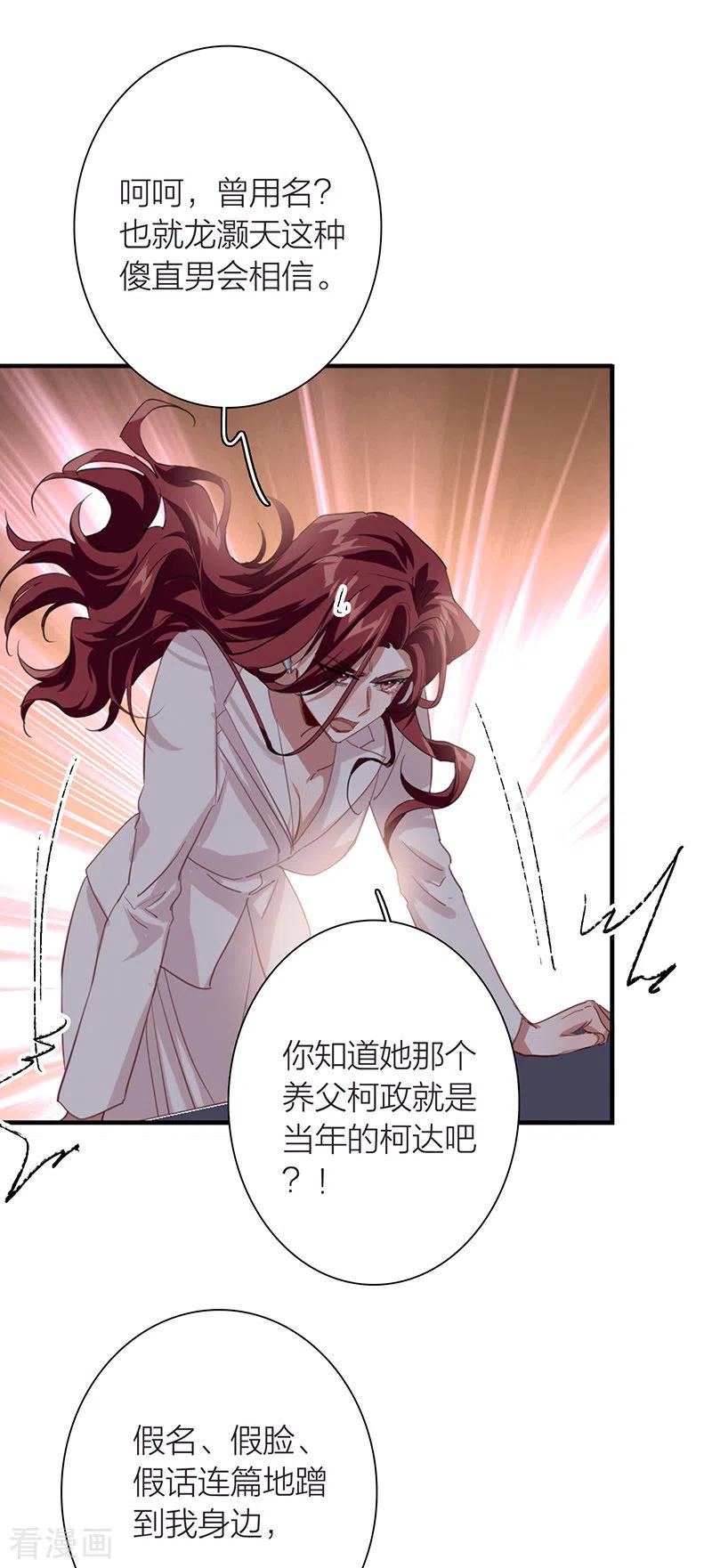 《星梦偶像计划》第295话 第39页