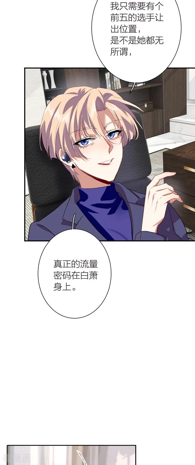 《星梦偶像计划》第295话 第42页
