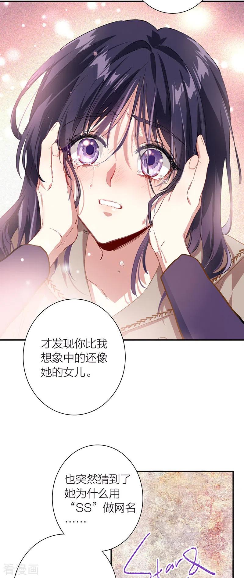 《星梦偶像计划》第295话 第26页