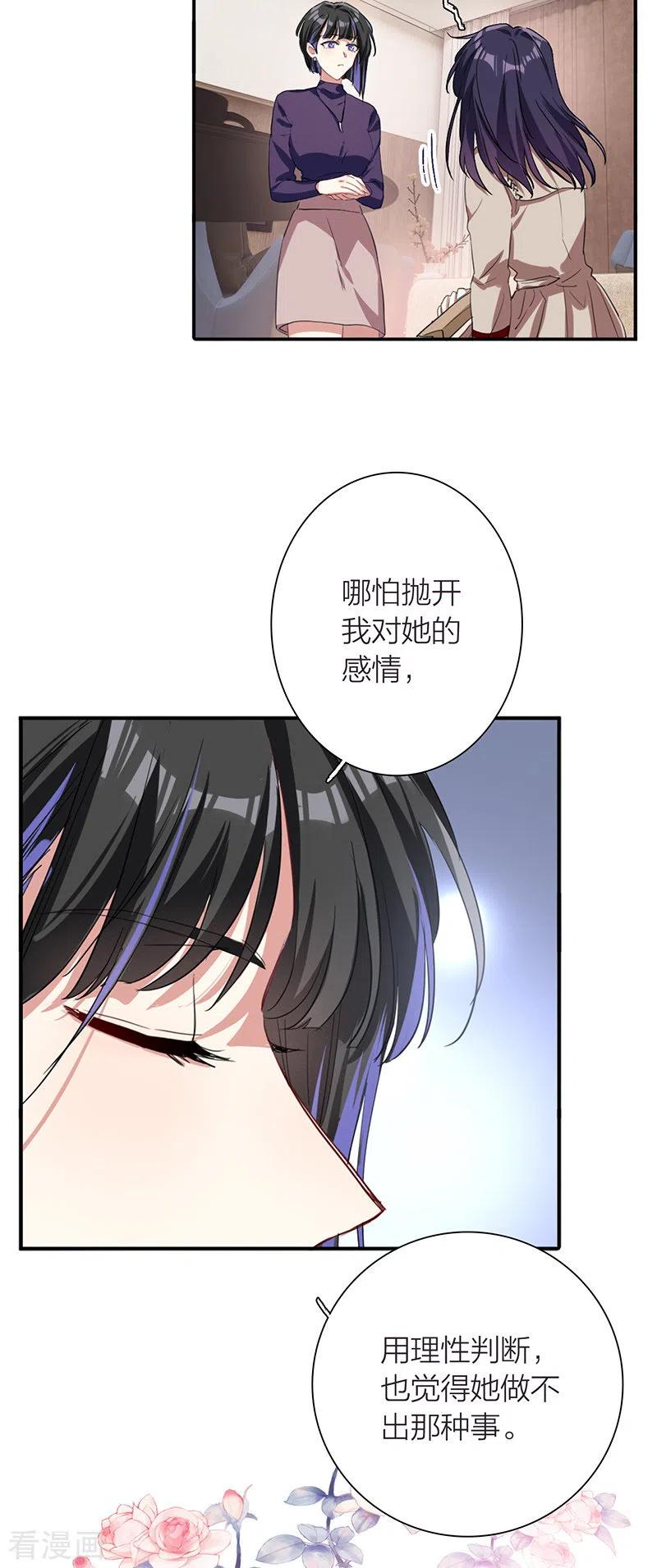 《星梦偶像计划》第295话 第30页