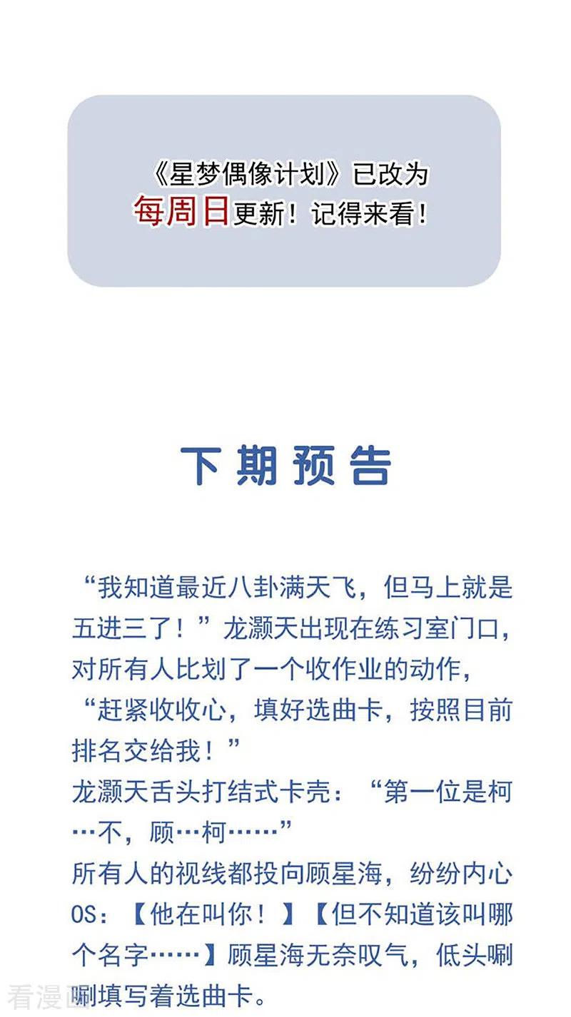 《星梦偶像计划》第295话 第47页