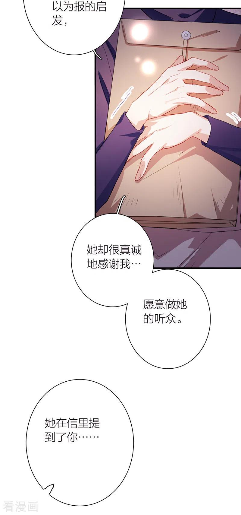 《星梦偶像计划》第295话 第12页
