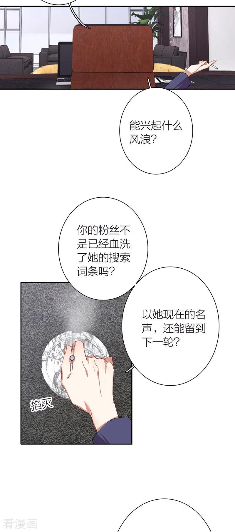 《星梦偶像计划》第295话 第41页