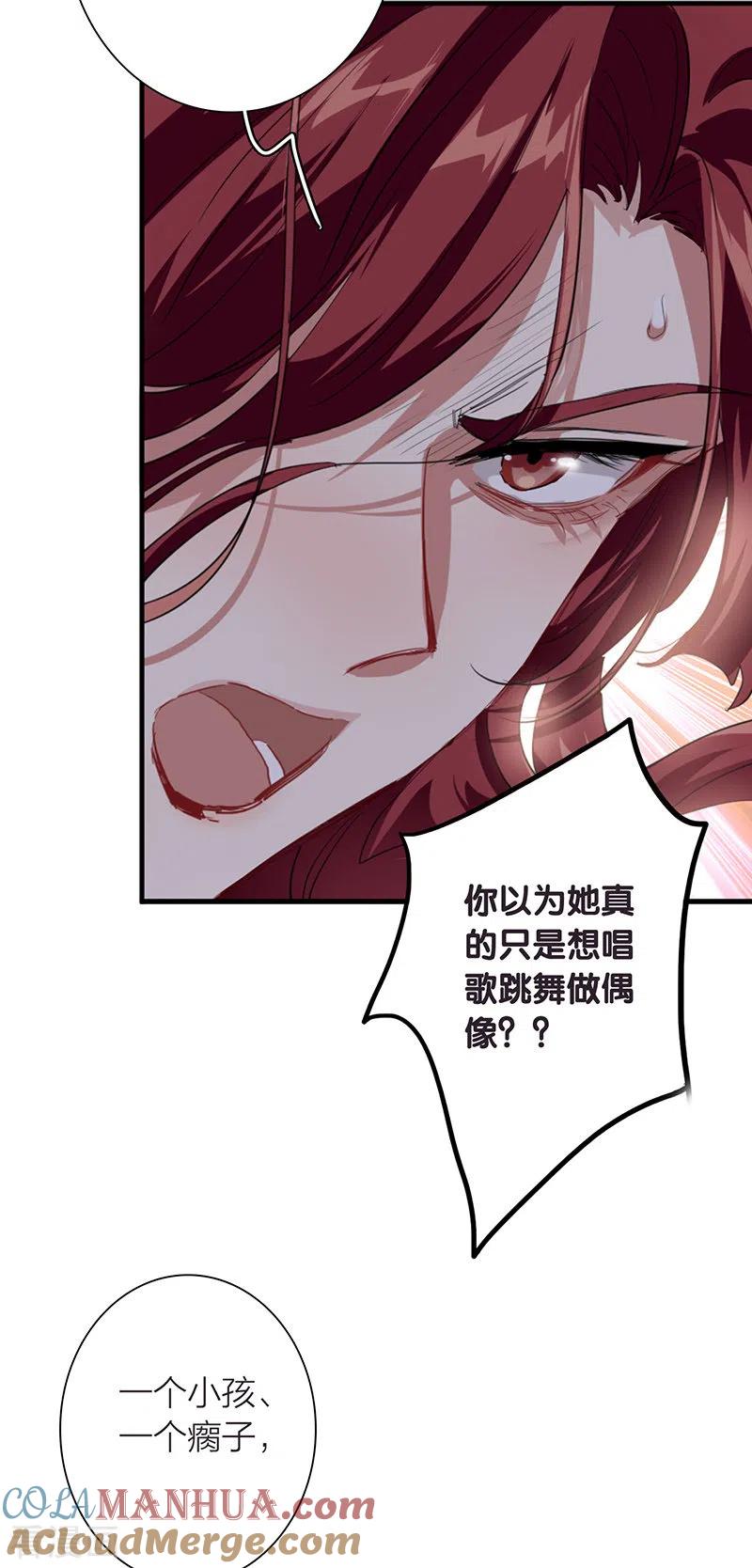 《星梦偶像计划》第295话 第40页