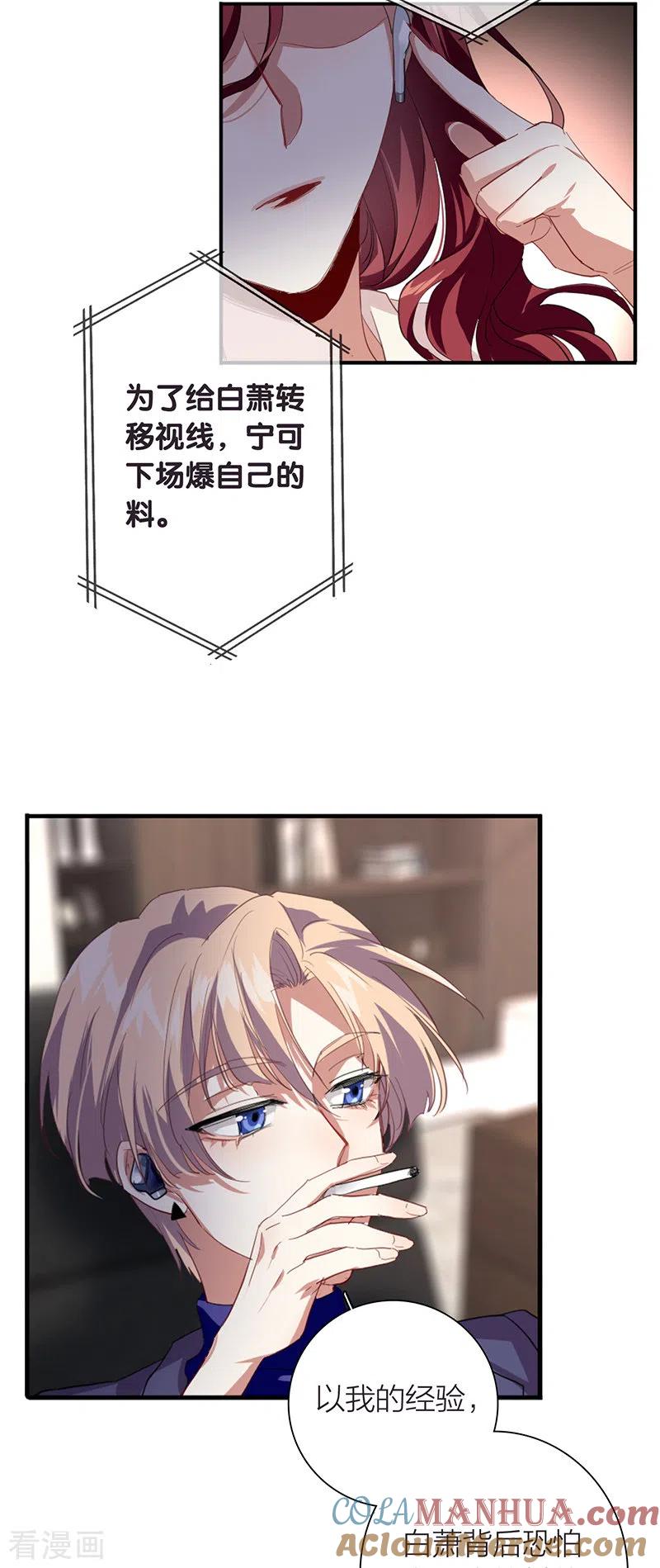 《星梦偶像计划》第295话 第37页