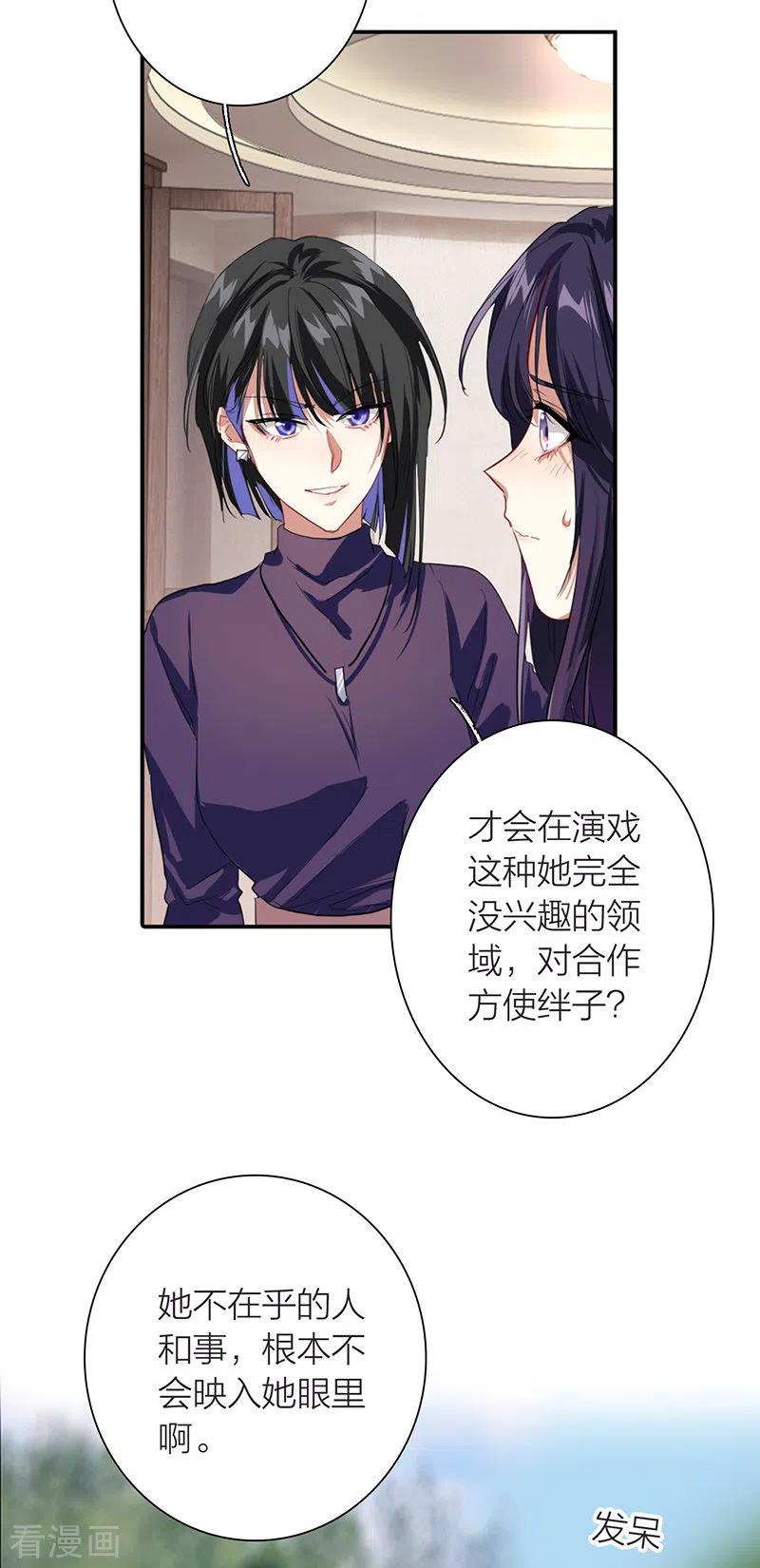 《星梦偶像计划》第295话 第32页