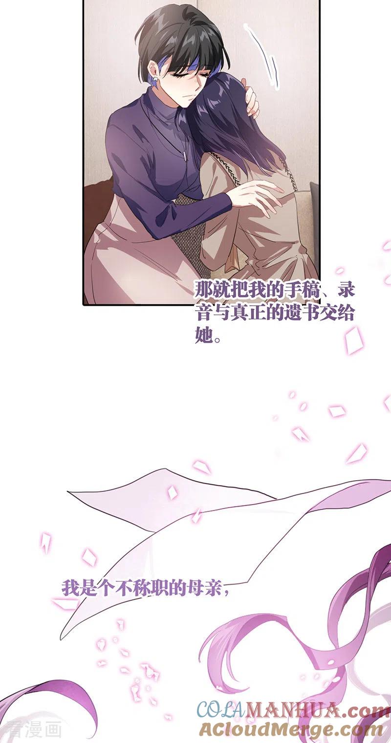 《星梦偶像计划》第295话 第22页