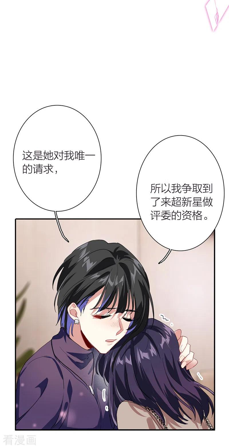 《星梦偶像计划》第295话 第24页