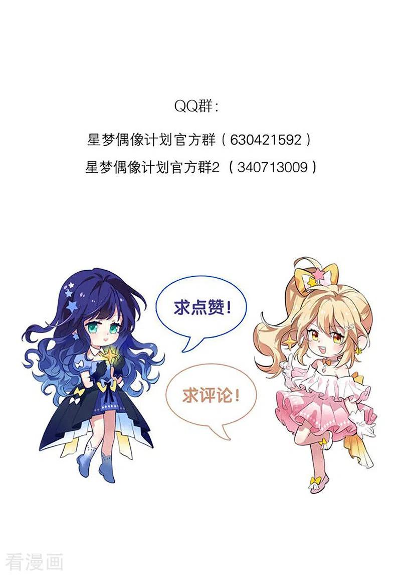 《星梦偶像计划》第295话 第48页