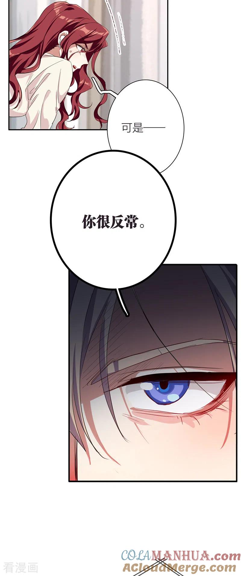 《星梦偶像计划》第295话 第43页