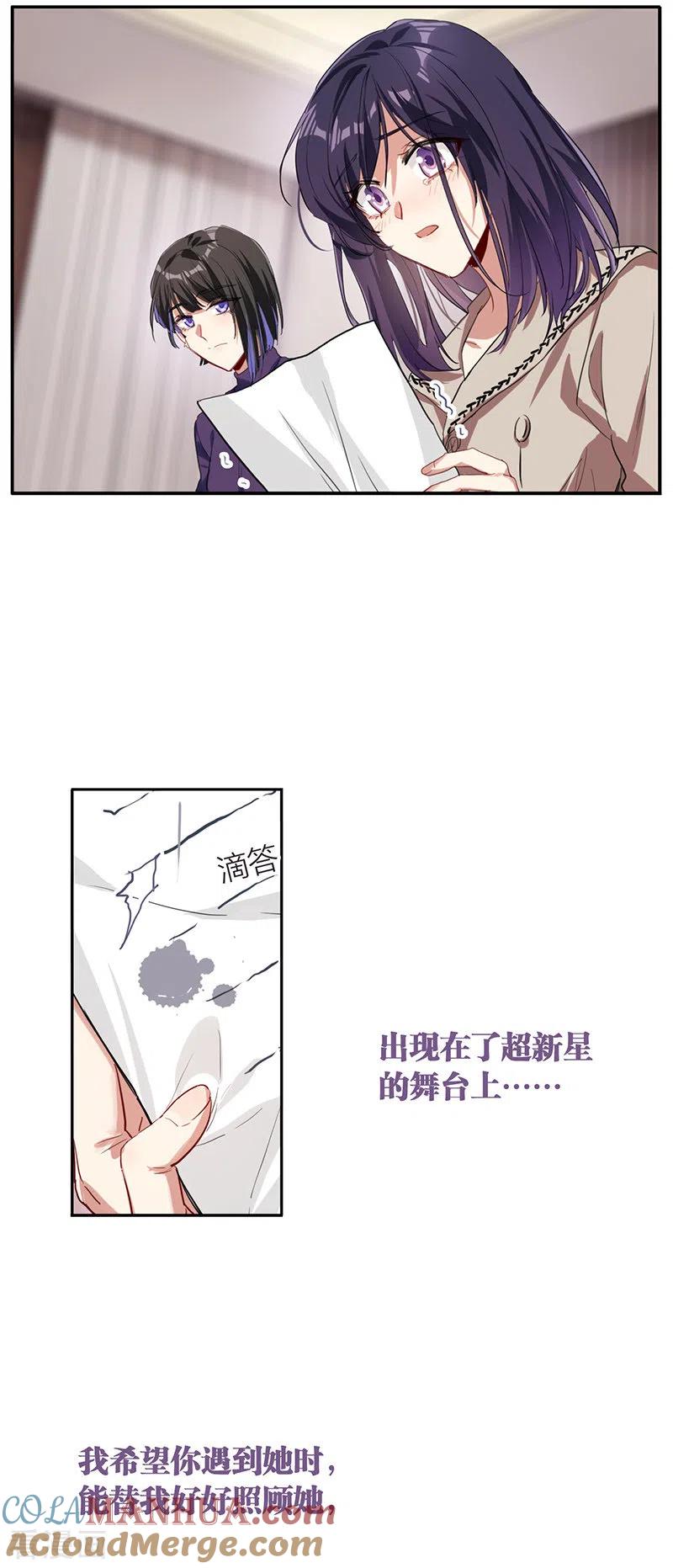 《星梦偶像计划》第295话 第19页
