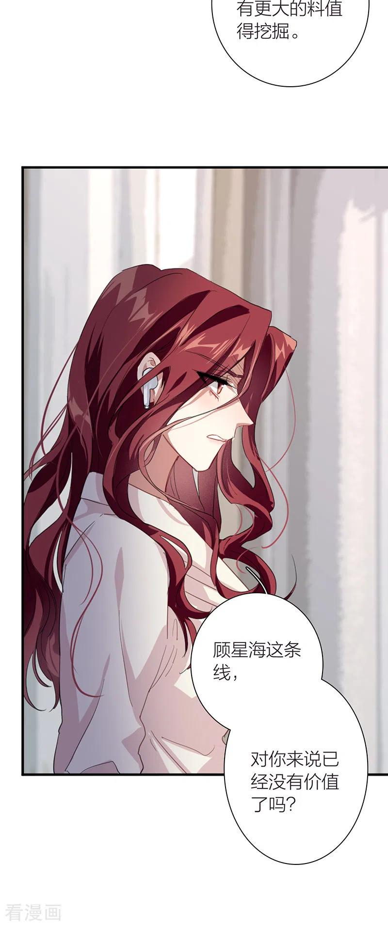 《星梦偶像计划》第295话 第38页