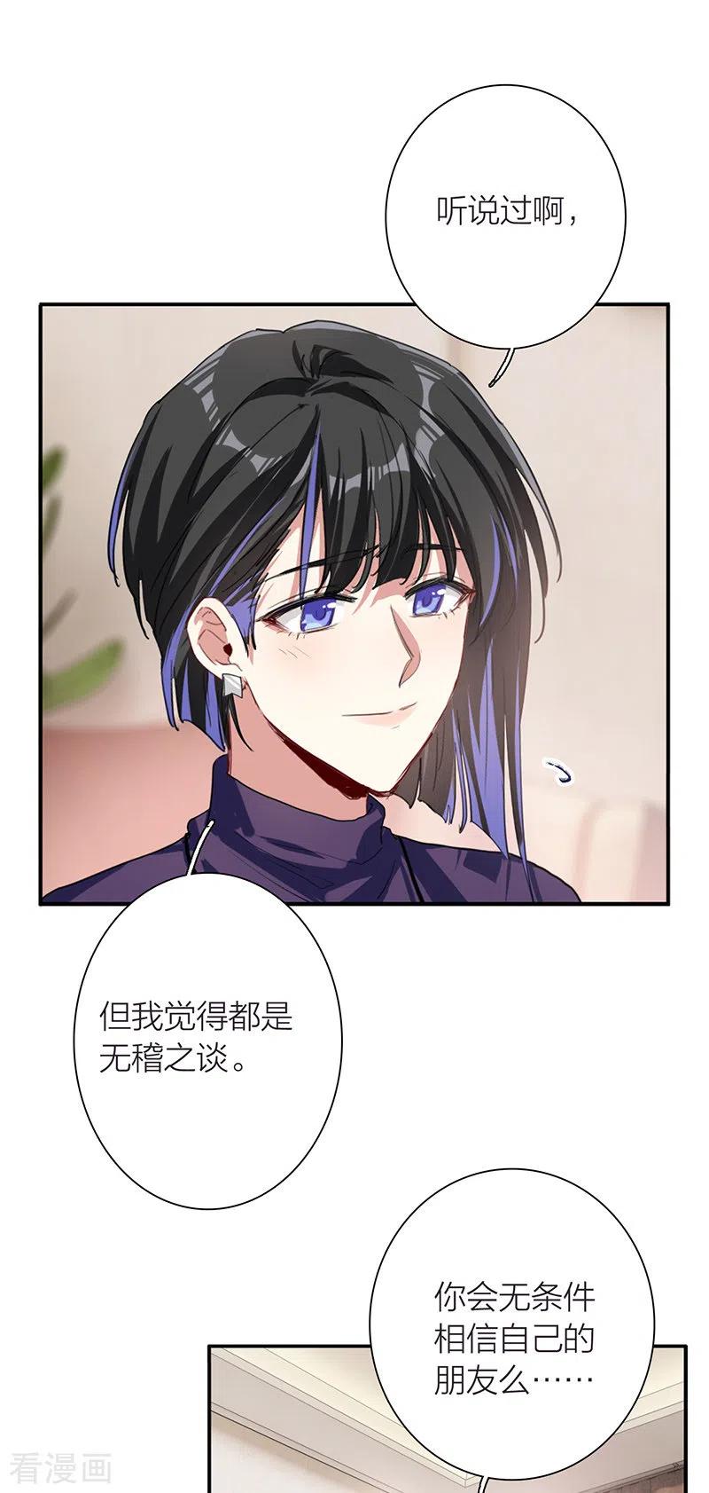 《星梦偶像计划》第295话 第29页