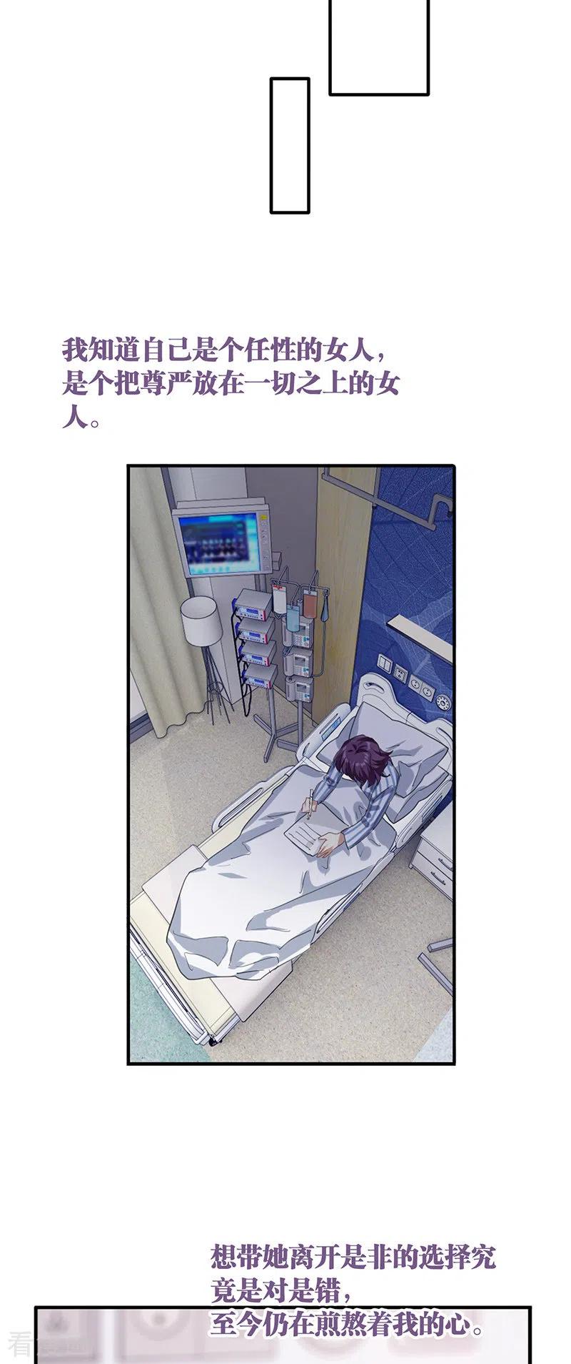 《星梦偶像计划》第295话 第15页
