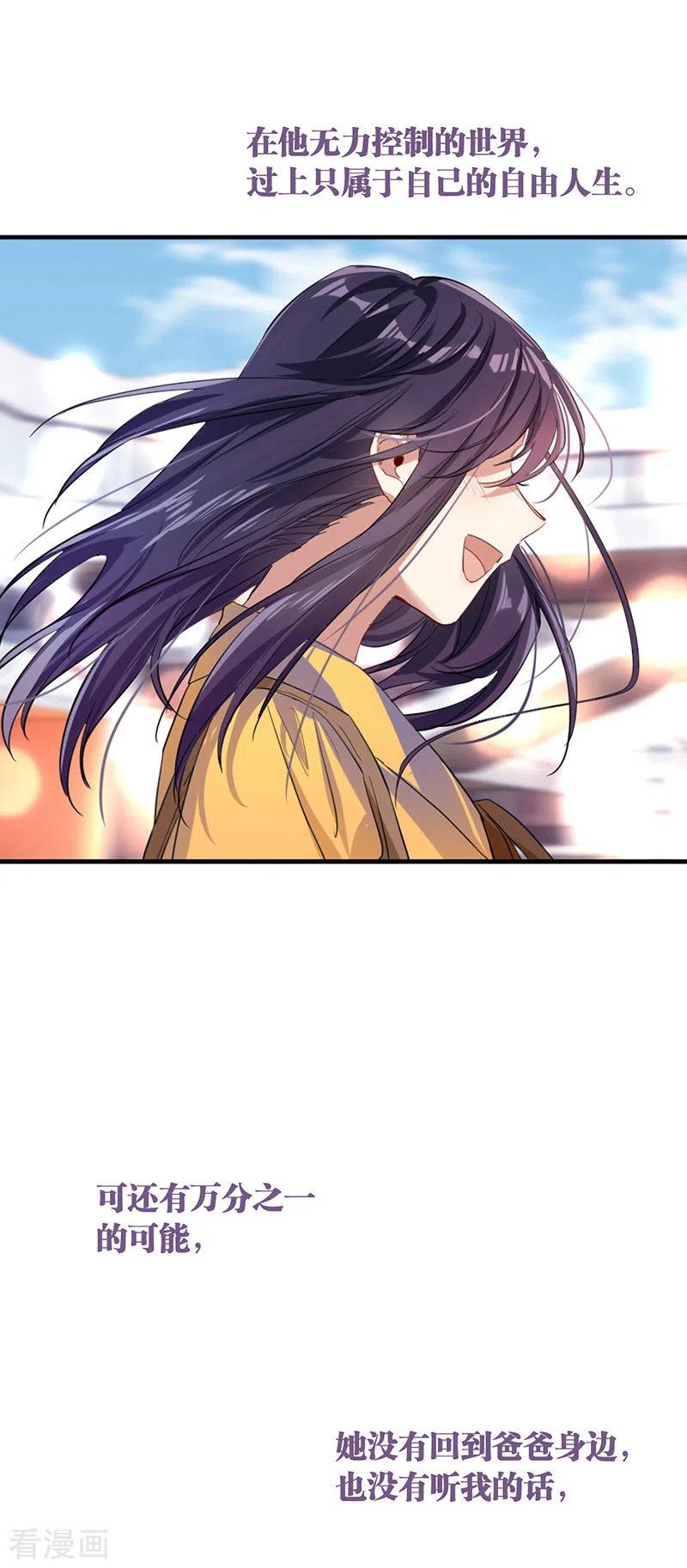 《星梦偶像计划》第295话 第18页