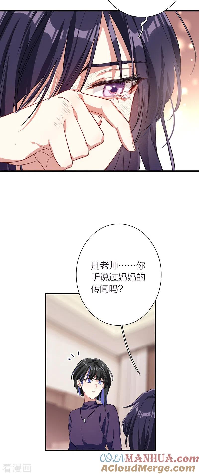 《星梦偶像计划》第295话 第28页
